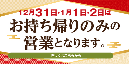 にぎり長次郎 年末年始のお知らせの画像