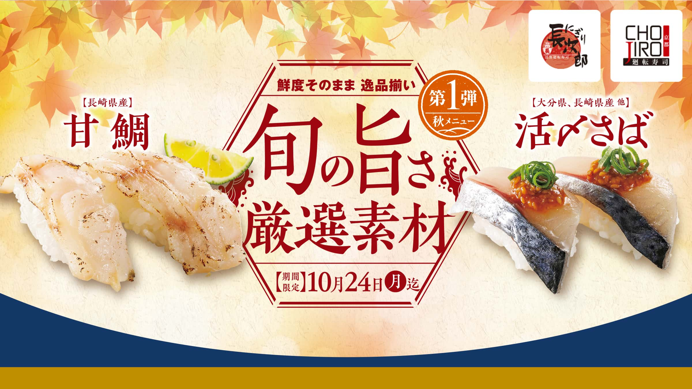 おしながき 回転寿司 宅配寿司 にぎり長次郎