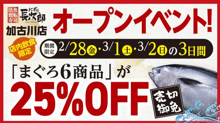 加古川店 オープンイベント!! 2/28〜3/2