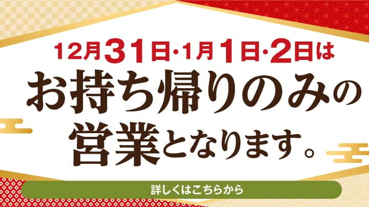  にぎり長次郎 年末年始のお知らせ